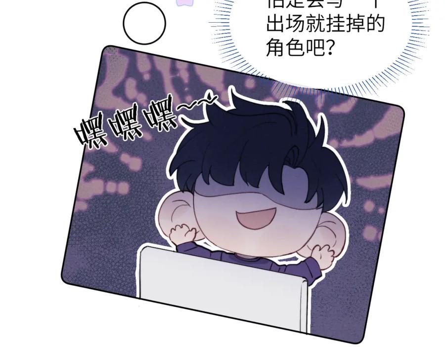 《戎先生的失恋日记》第43话 偶像见面会前夕 第27页