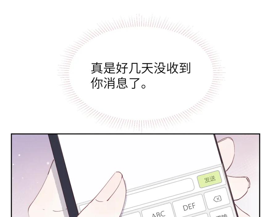 《戎先生的失恋日记》第43话 偶像见面会前夕 第98页