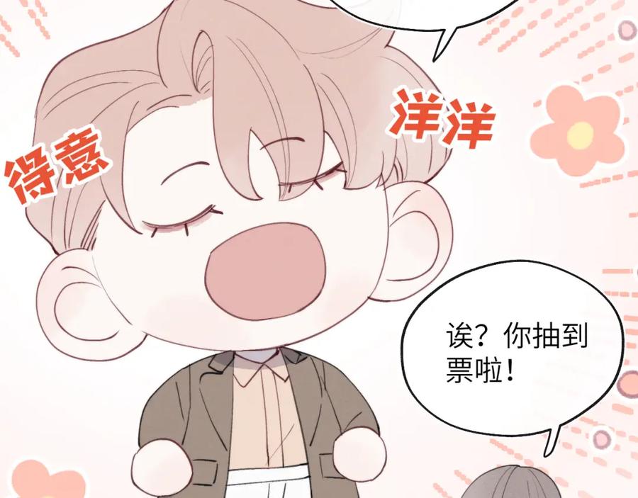 《戎先生的失恋日记》第43话 偶像见面会前夕 第35页