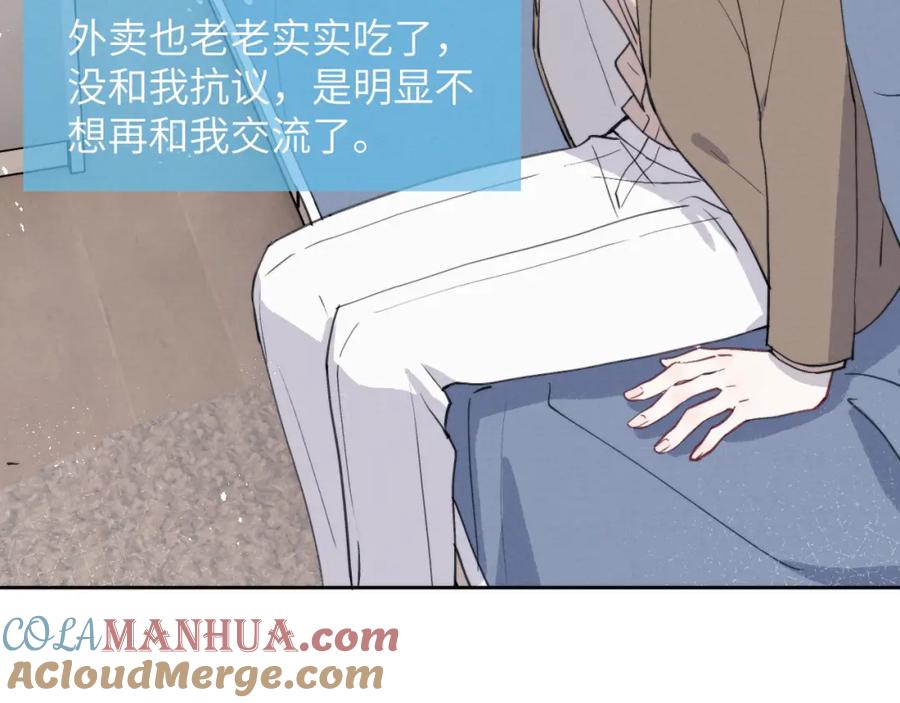 《戎先生的失恋日记》第43话 偶像见面会前夕 第49页