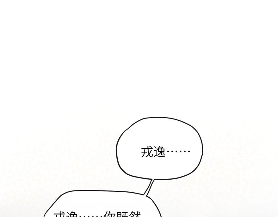 《戎先生的失恋日记》第43话 偶像见面会前夕 第72页