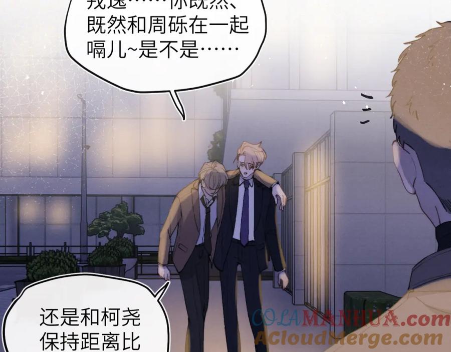 《戎先生的失恋日记》第43话 偶像见面会前夕 第73页