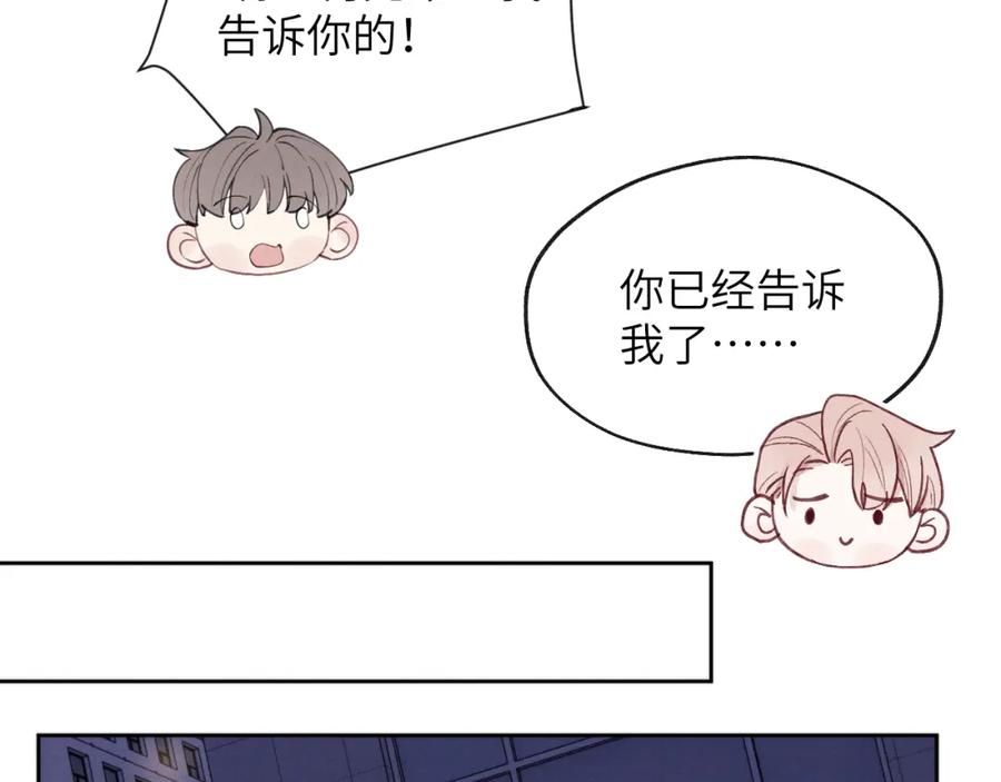 《戎先生的失恋日记》第43话 偶像见面会前夕 第86页