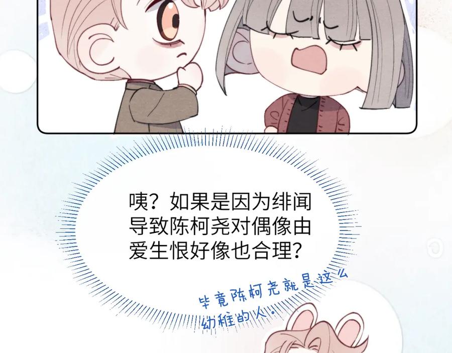 《戎先生的失恋日记》第43话 偶像见面会前夕 第30页