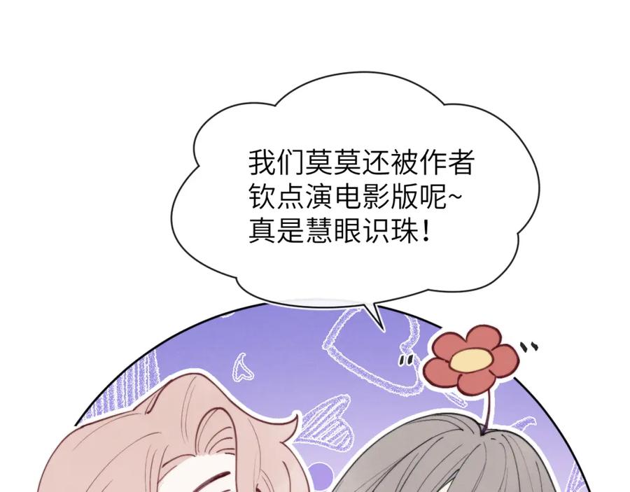 《戎先生的失恋日记》第43话 偶像见面会前夕 第24页