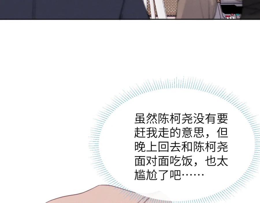 《戎先生的失恋日记》第43话 偶像见面会前夕 第7页