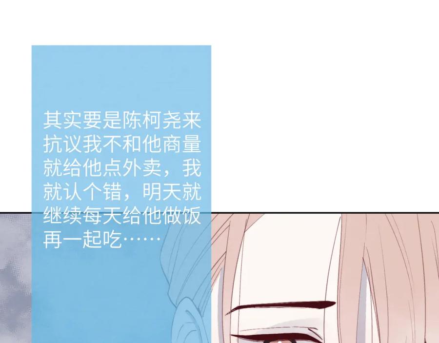《戎先生的失恋日记》第43话 偶像见面会前夕 第51页