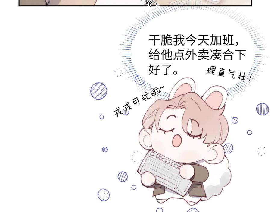 《戎先生的失恋日记》第43话 偶像见面会前夕 第11页