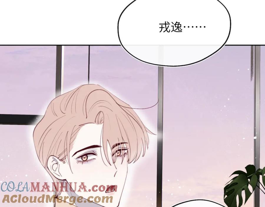 《戎先生的失恋日记》第43话 偶像见面会前夕 第13页