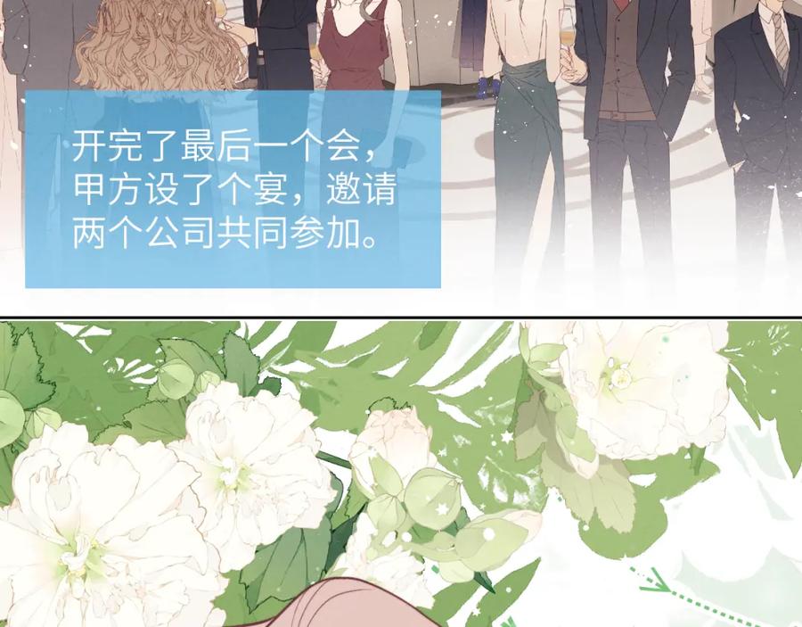 《戎先生的失恋日记》第43话 偶像见面会前夕 第58页