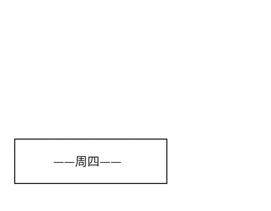 《戎先生的失恋日记》第43话 偶像见面会前夕 第56页