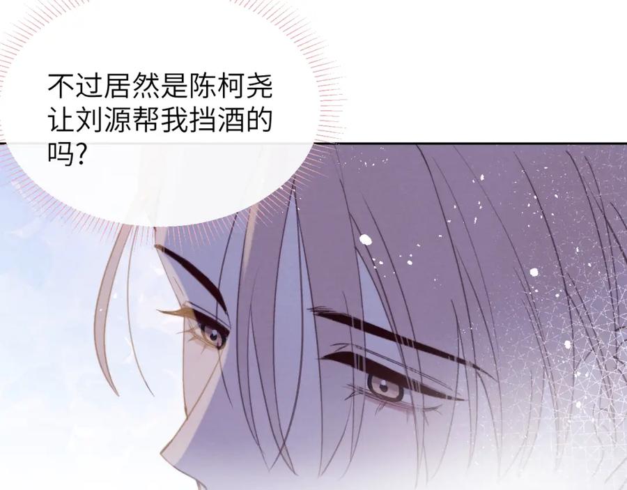 《戎先生的失恋日记》第43话 偶像见面会前夕 第92页