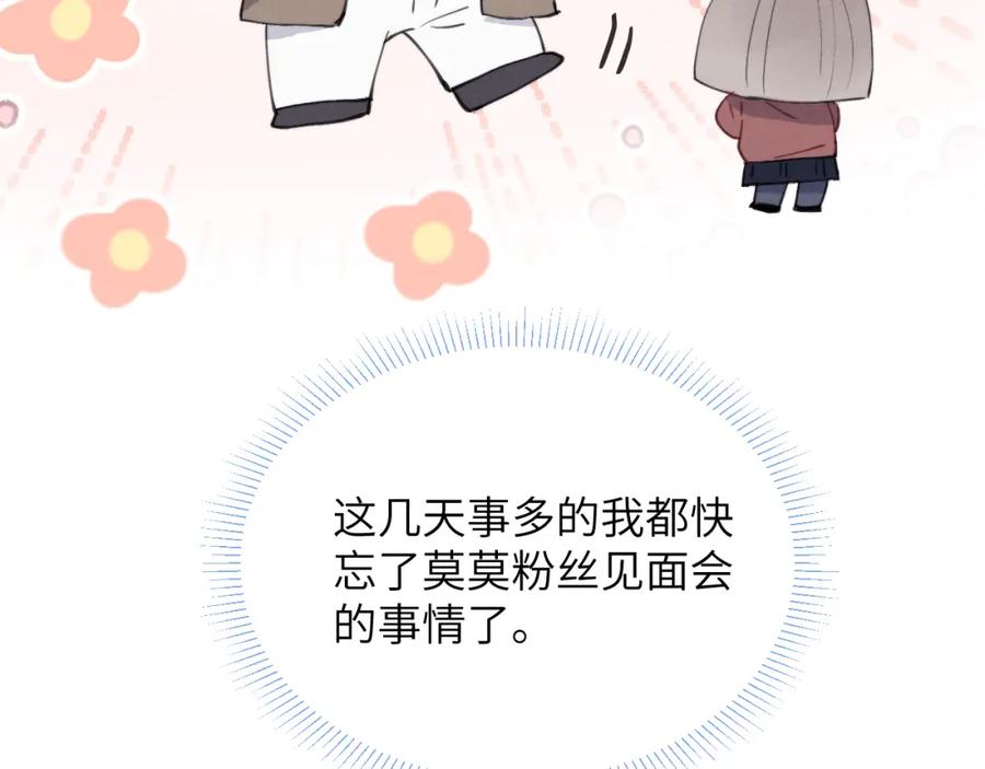 《戎先生的失恋日记》第43话 偶像见面会前夕 第36页