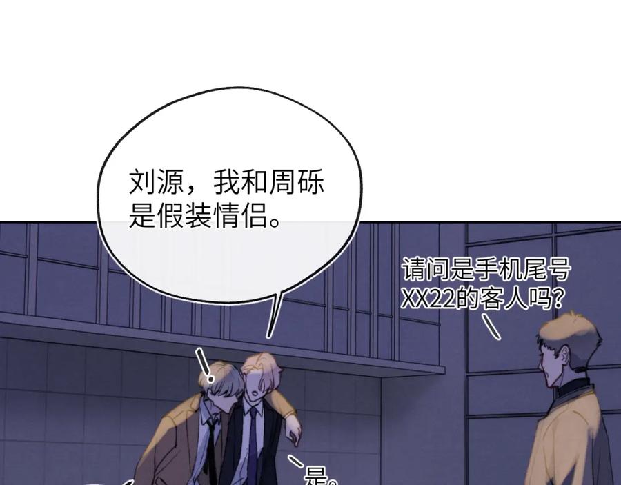 《戎先生的失恋日记》第43话 偶像见面会前夕 第79页