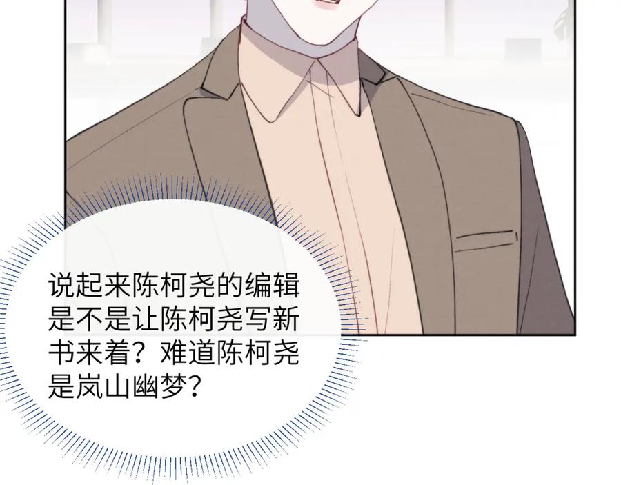 《戎先生的失恋日记》第43话 偶像见面会前夕 第22页