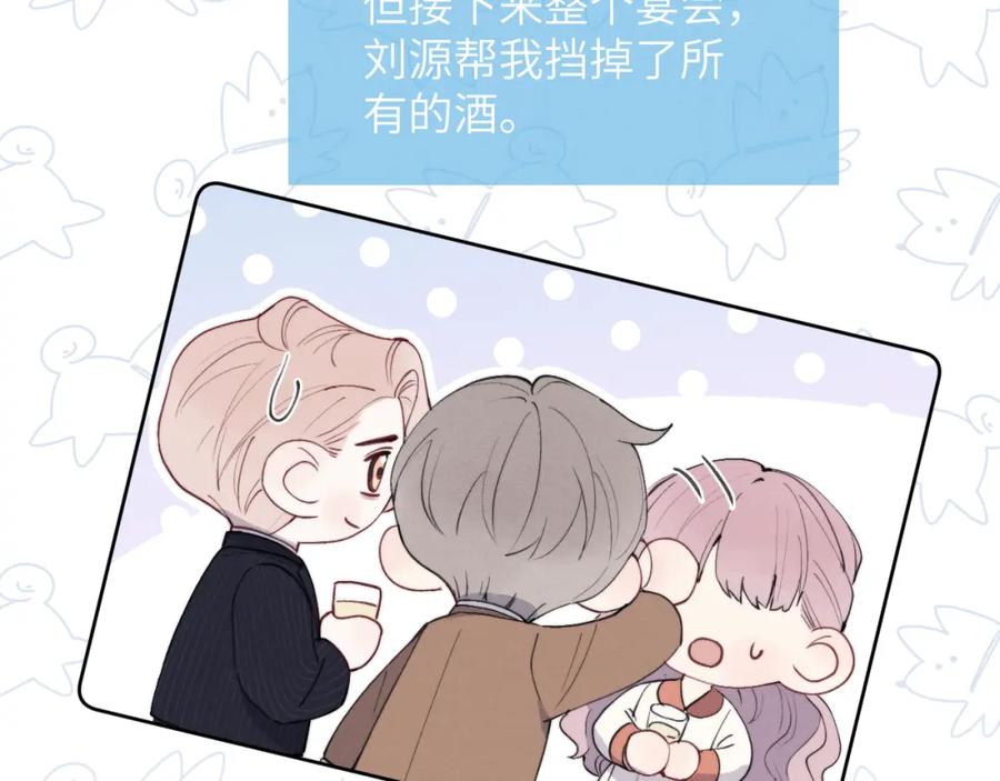 《戎先生的失恋日记》第43话 偶像见面会前夕 第70页