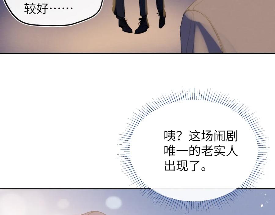 《戎先生的失恋日记》第43话 偶像见面会前夕 第74页