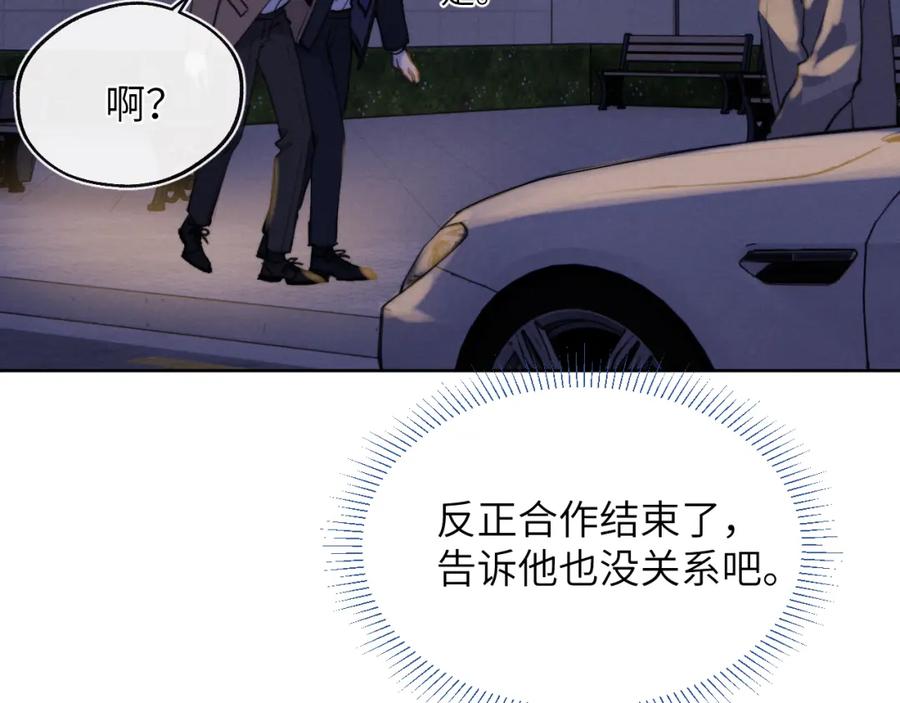 《戎先生的失恋日记》第43话 偶像见面会前夕 第80页