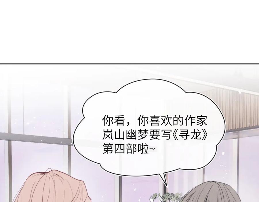 《戎先生的失恋日记》第43话 偶像见面会前夕 第19页