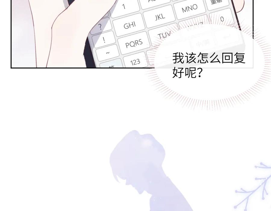 《戎先生的失恋日记》第43话 偶像见面会前夕 第99页