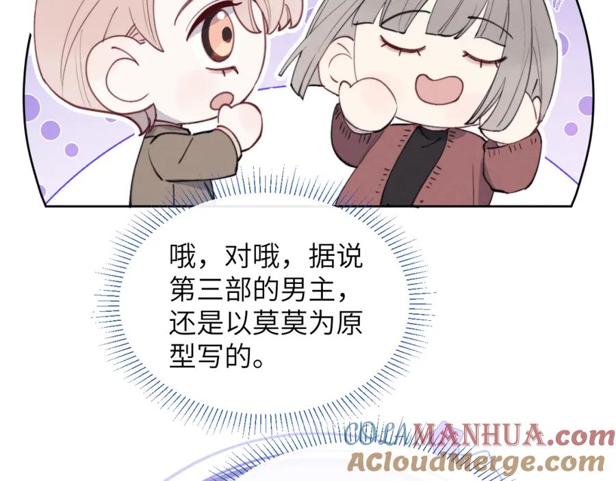 《戎先生的失恋日记》第43话 偶像见面会前夕 第25页