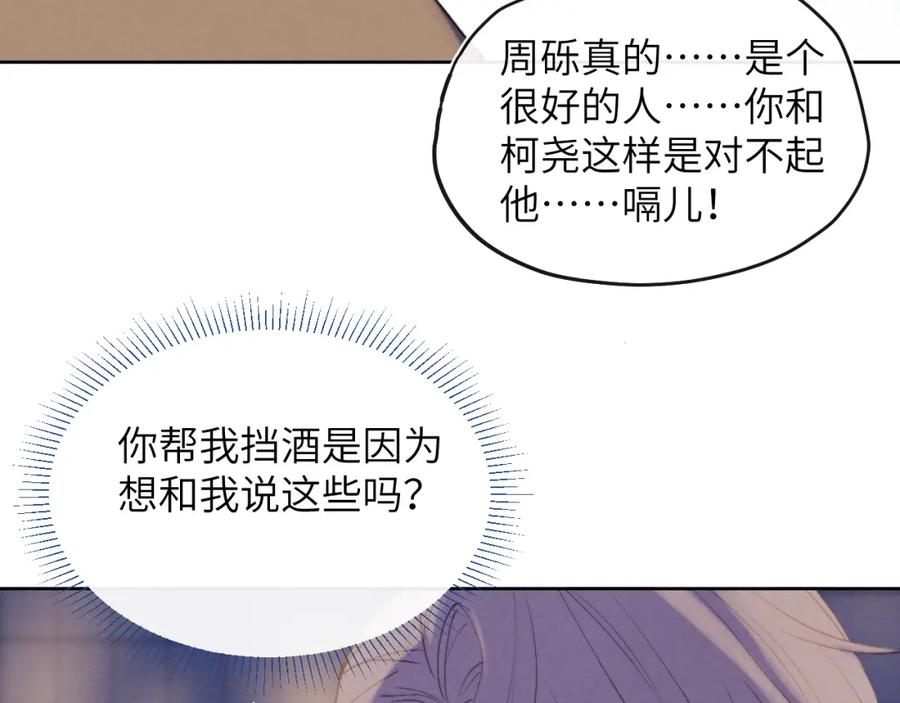 《戎先生的失恋日记》第43话 偶像见面会前夕 第76页