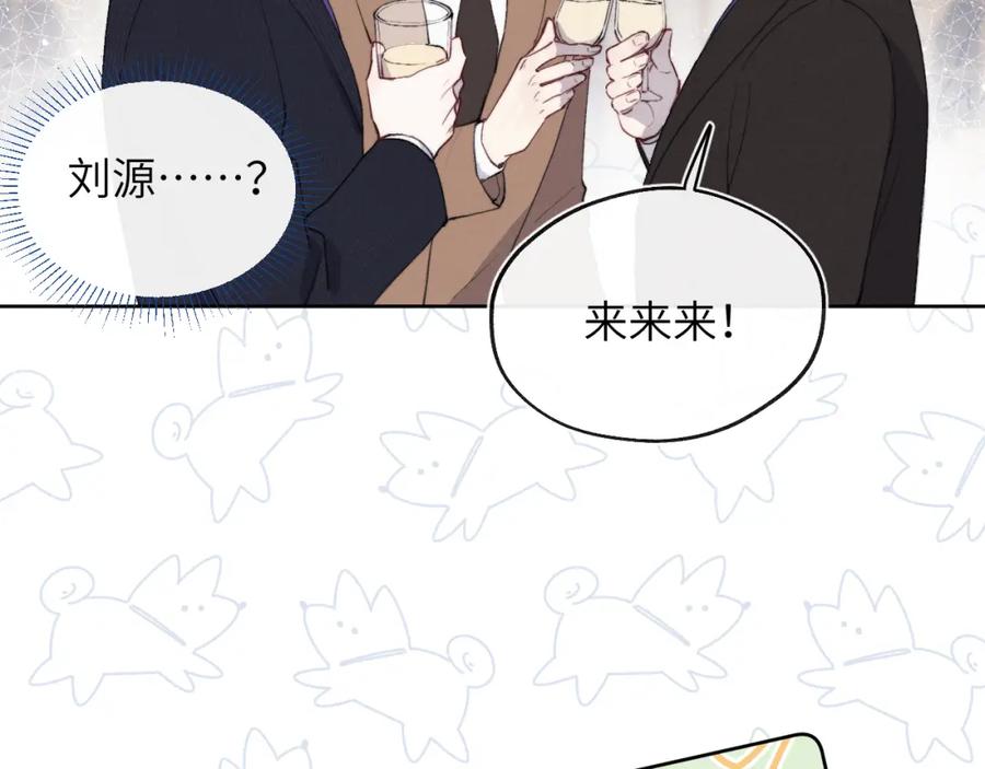 《戎先生的失恋日记》第43话 偶像见面会前夕 第68页