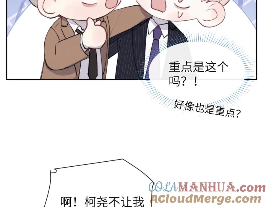 《戎先生的失恋日记》第43话 偶像见面会前夕 第85页