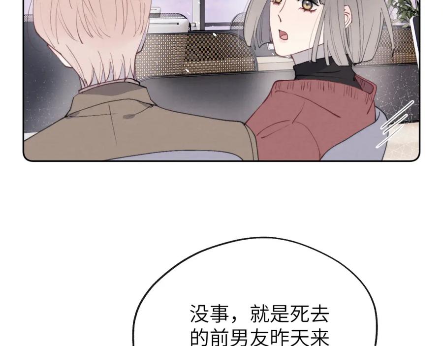 《戎先生的失恋日记》第43话 偶像见面会前夕 第16页