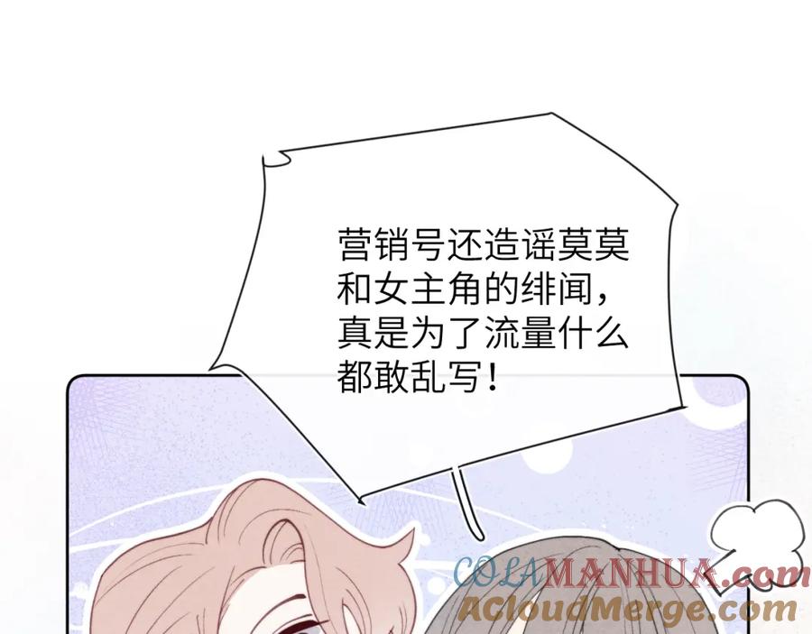 《戎先生的失恋日记》第43话 偶像见面会前夕 第29页