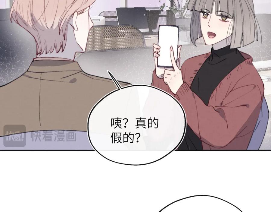 《戎先生的失恋日记》第43话 偶像见面会前夕 第20页