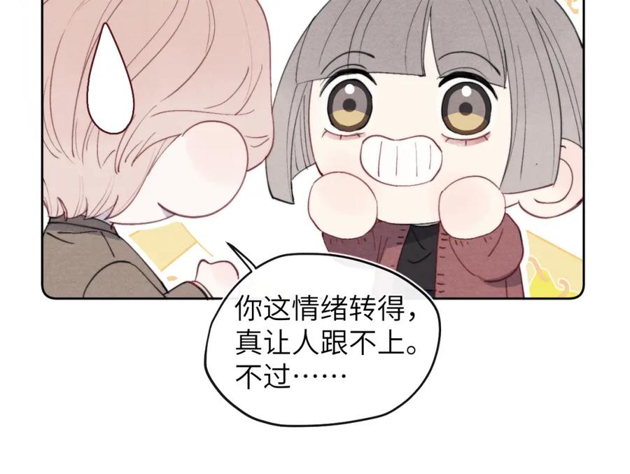《戎先生的失恋日记》第43话 偶像见面会前夕 第32页