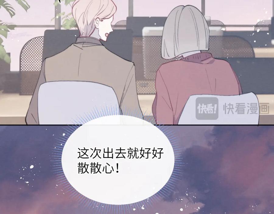 《戎先生的失恋日记》第43话 偶像见面会前夕 第38页