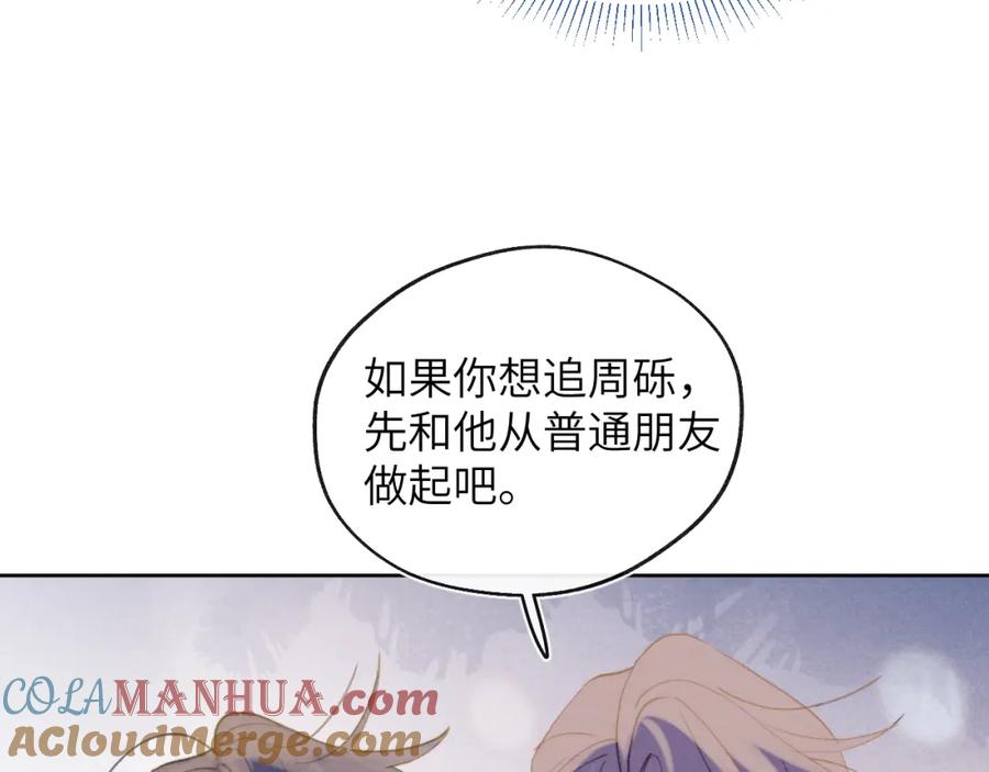 《戎先生的失恋日记》第43话 偶像见面会前夕 第81页