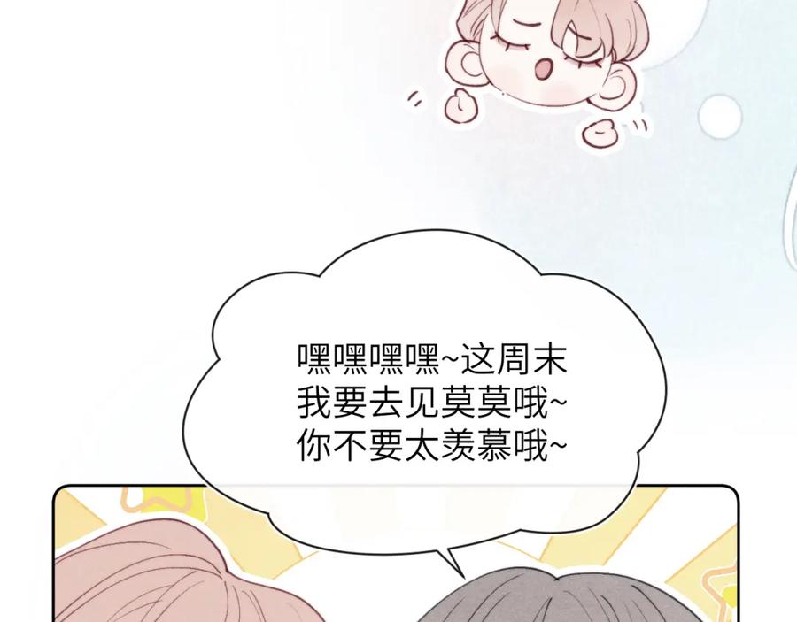 《戎先生的失恋日记》第43话 偶像见面会前夕 第31页