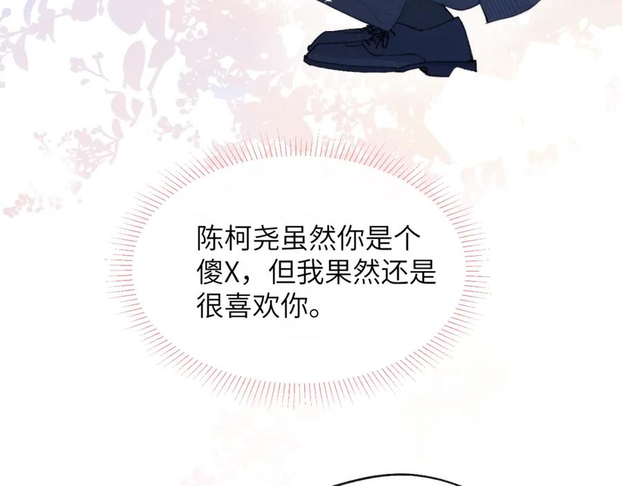 《戎先生的失恋日记》第44话 你什么都不懂 第39页