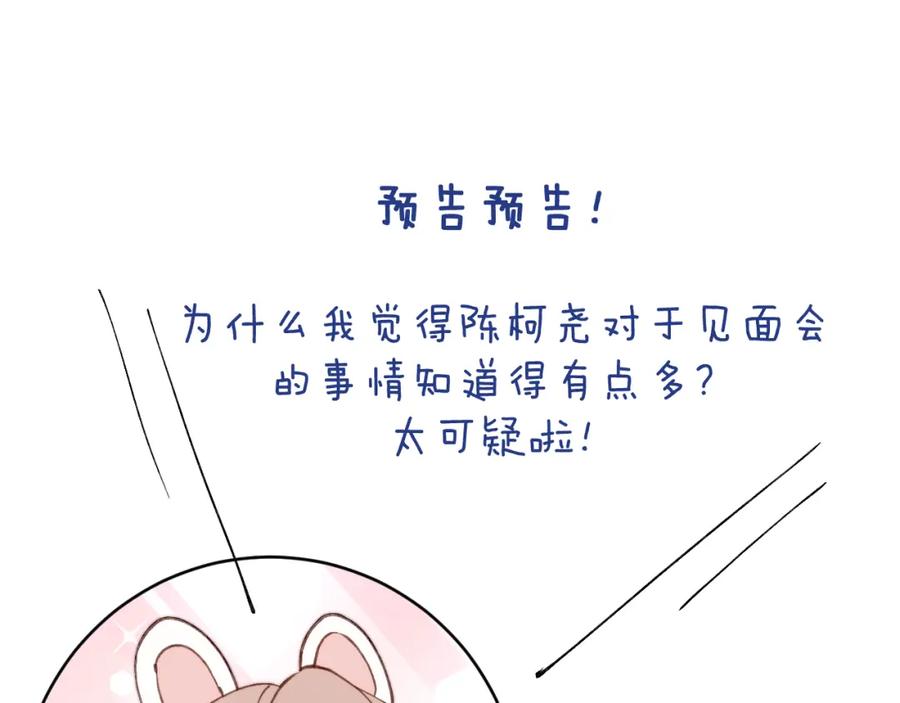 《戎先生的失恋日记》第44话 你什么都不懂 第99页