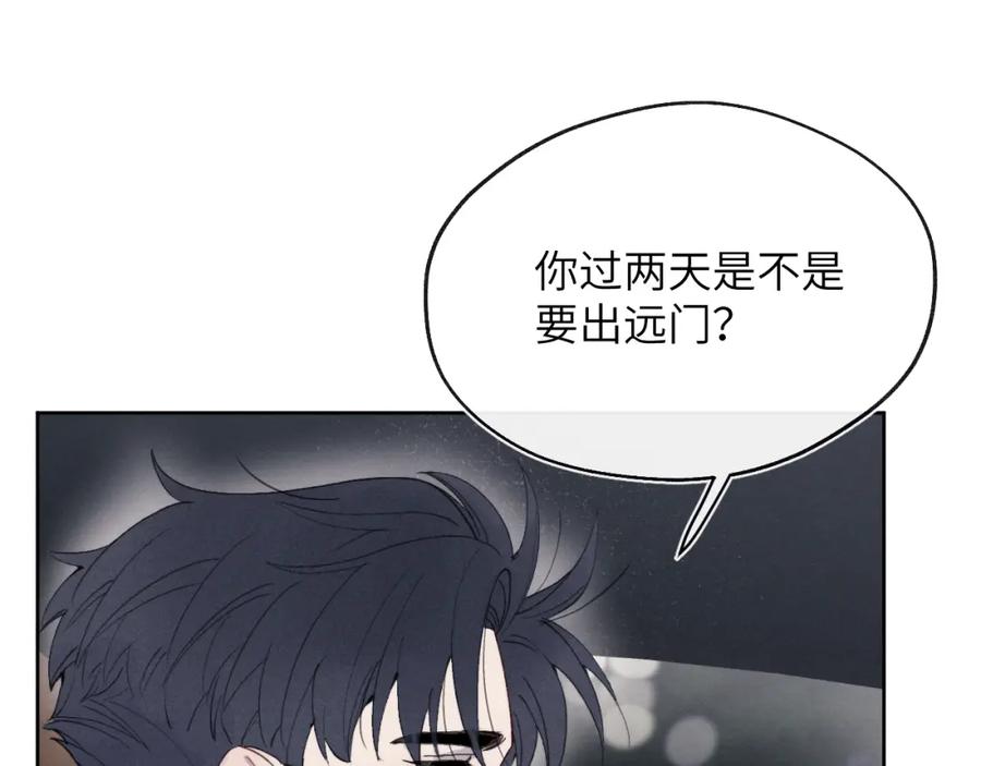 《戎先生的失恋日记》第44话 你什么都不懂 第50页