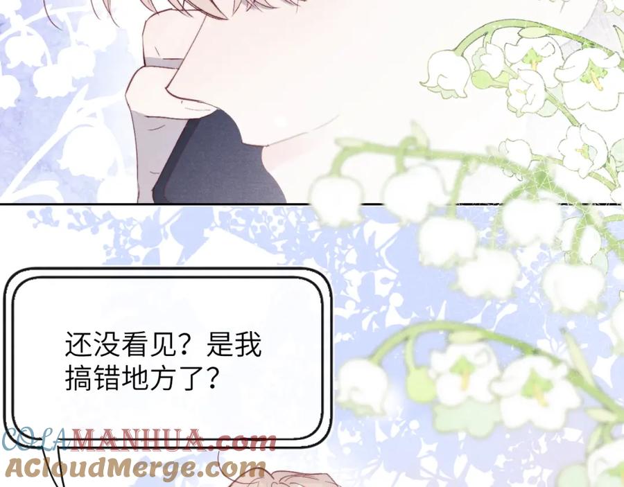 《戎先生的失恋日记》第44话 你什么都不懂 第37页