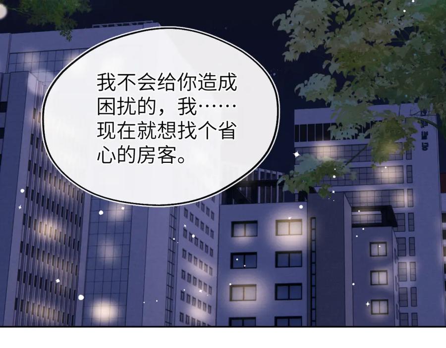 《戎先生的失恋日记》第44话 你什么都不懂 第87页