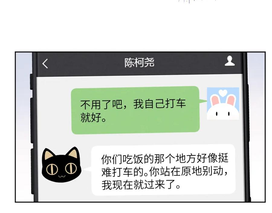《戎先生的失恋日记》第44话 你什么都不懂 第11页