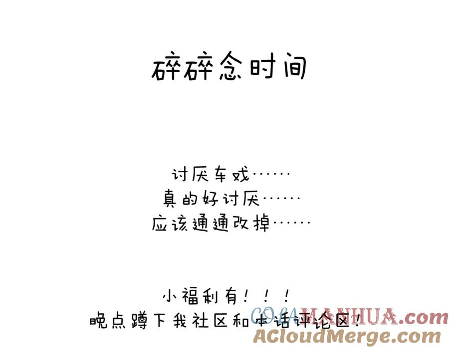 《戎先生的失恋日记》第44话 你什么都不懂 第101页