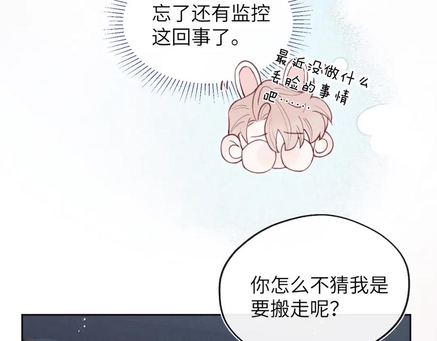 《戎先生的失恋日记》第44话 你什么都不懂 第67页