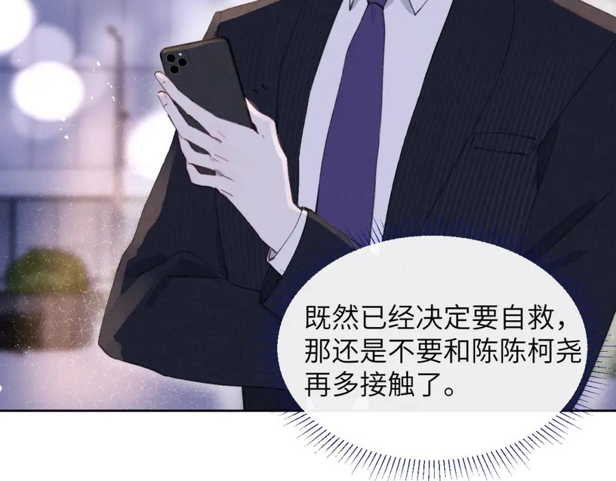 《戎先生的失恋日记》第44话 你什么都不懂 第10页
