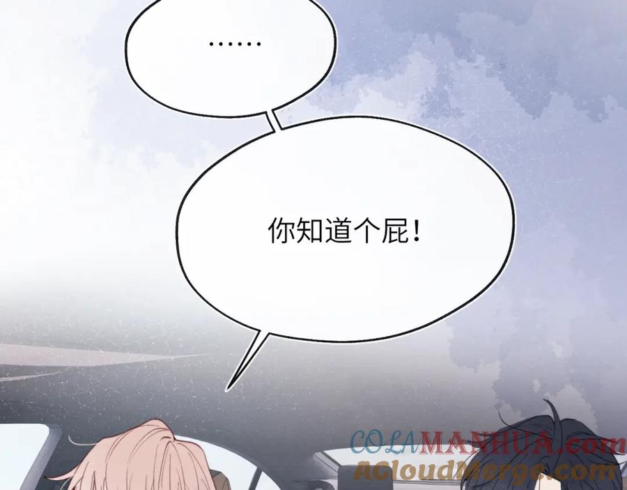 《戎先生的失恋日记》第44话 你什么都不懂 第97页