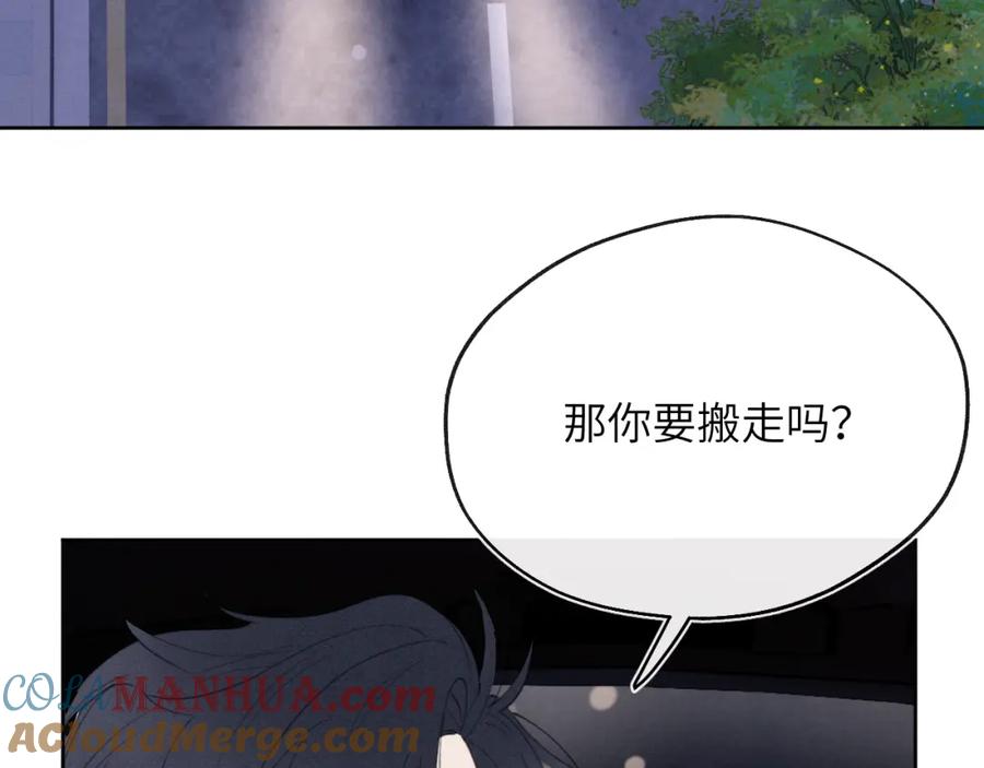 《戎先生的失恋日记》第44话 你什么都不懂 第73页