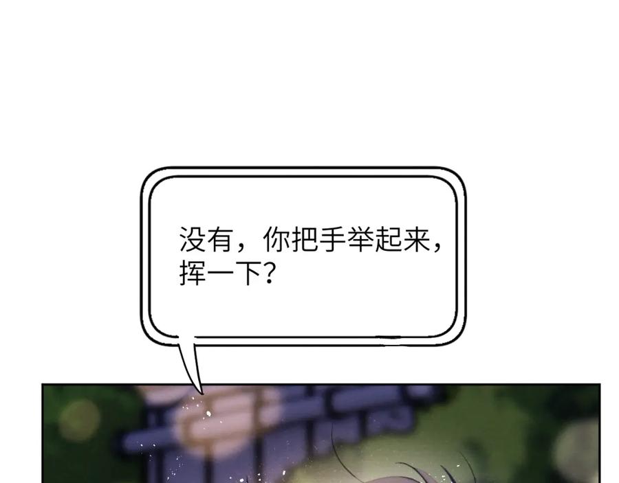 《戎先生的失恋日记》第44话 你什么都不懂 第28页