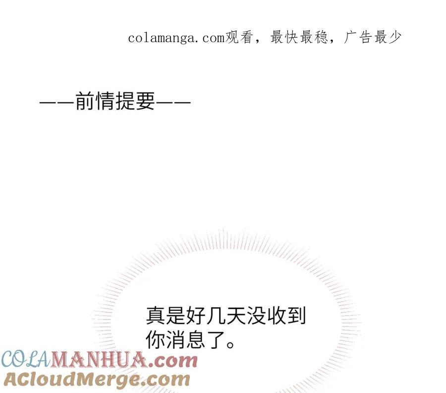 《戎先生的失恋日记》第44话 你什么都不懂 第1页