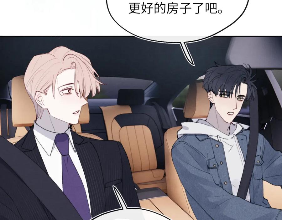 《戎先生的失恋日记》第44话 你什么都不懂 第82页