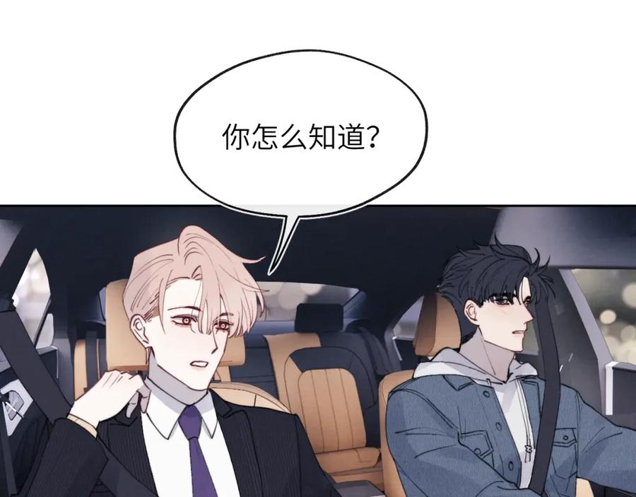 《戎先生的失恋日记》第44话 你什么都不懂 第55页